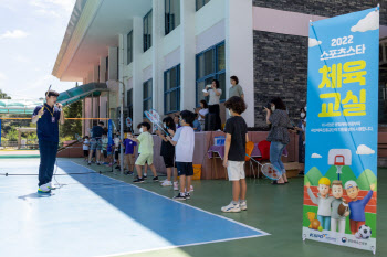 국민체육진흥공단, DMZ 초등학교서 스포츠스타체육교실 개최