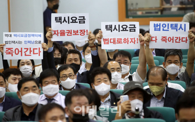 [포토] 택시요금 자율권 보장