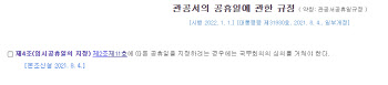 태풍 '힌남노' 북상…임시공휴일 지정될까?