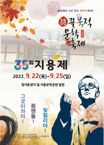 '詩(시)끌북적' 옥천 지용제, 22일 개막…3년 만에 대면축제로