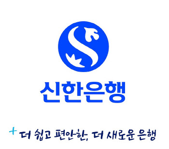 신한은행, 국가브랜드 경쟁력지수 은행부문 1위 선정