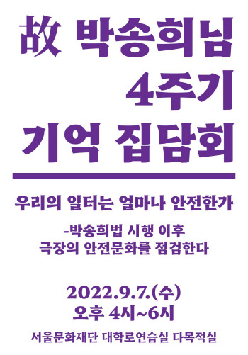 "안전사고 없는 극장 문화 만들어야"…연극인들, 7일 집담회
