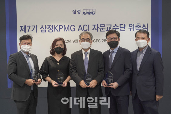 삼정KPMG, '감사위원회 지원센터 자문교수단' 위촉