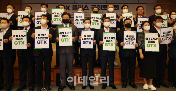 [포토]'출퇴근 1시간의 여유 GTX플러스 국회토론회'