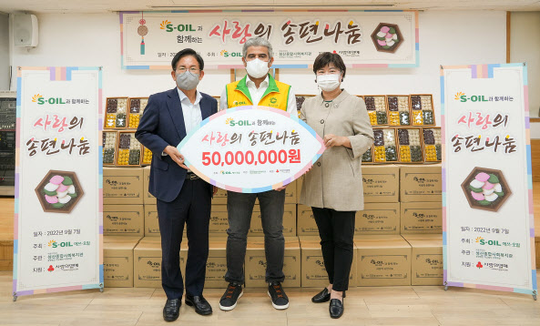 에쓰오일, 저소득가정에 5000만원 상당 ‘추석 선물 꾸러미’ 제공