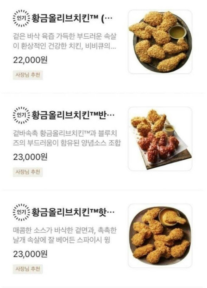 배달앱 할인하자 슬그머니 가격 인상..BBQ '고무줄' 치킨값 논란