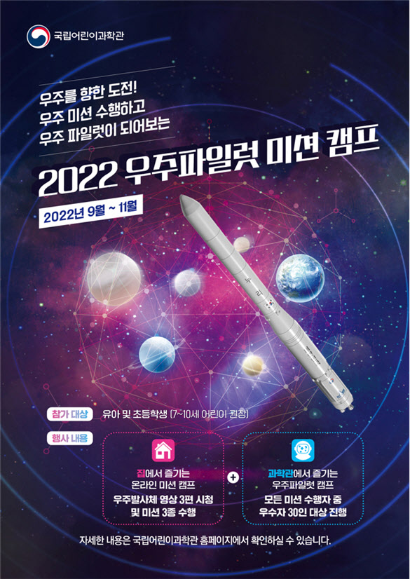 "나만의 로켓 만들어보고, 우주 캠프에도 참가하세요"