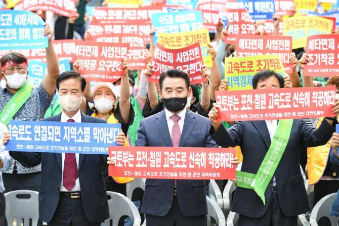 포천-철원 고속도로 조기 착공위해 포천시민 힘 모은다
