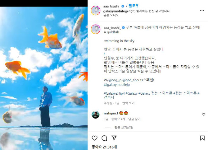 "금붕어가 파란 하늘 나는줄"..갤럭시Z플립4 영상 화제