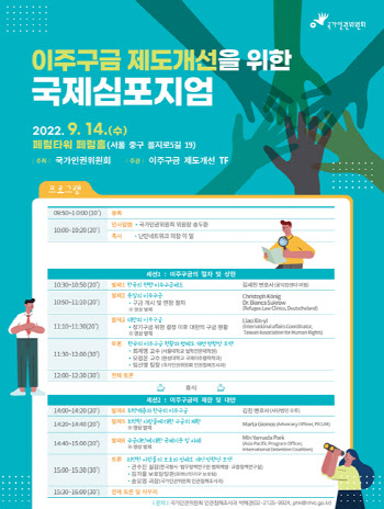 ‘외국인 보호소 인권침해 막을 방법은’…인권위, 국제심포지엄 개최