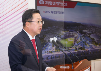 2025KBO 시즌엔 대전에 개방형 프로야구 전용구장 들어선다