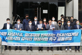 민주당 서울·광주시의회 “강력한 처벌로 HDC현산에 경종 울려야”