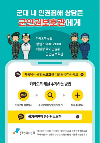 인권위 군인권보호관, 군검찰단 대상 인권 특강 실시