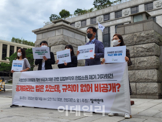 국회 이해충돌 방지 규칙 제정 '하세월'…헌법소원 제기