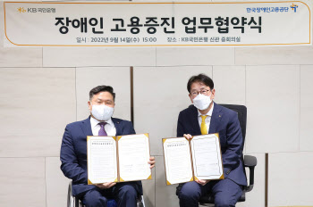 "장애인 고용 다각화" 국민은행, 한국장애인고용공단과 업무협약