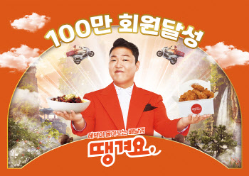 신한은행, 상생 배달앱 ‘땡겨요’ 회원수 100만 돌파
