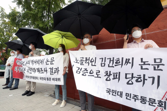 국민대 '김건희 논문' 회의록 제출 거부, 변호인도 "이유 모른다"