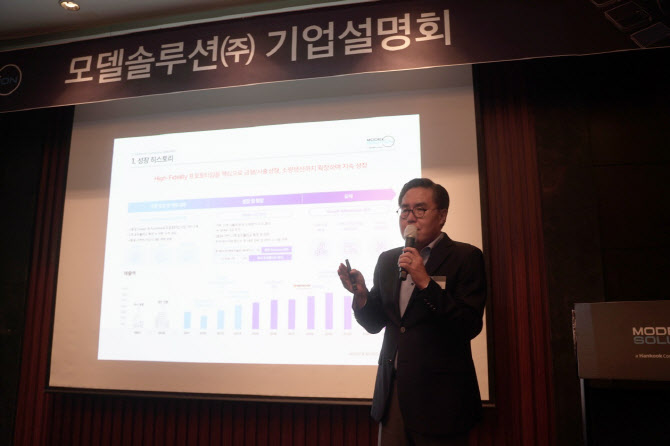 [IPO출사표]몸값 낮춘 모델솔루션 "제조업 분야 혁신 디자이너될 것"