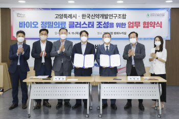 한국형 실리콘밸리 구축…고양시, 정밀의료클러스터 조성 '첫발'