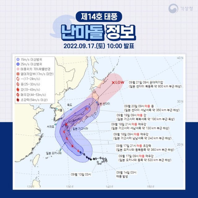 태풍 난마돌 중대본 1단계 가동…위기경보 '관심→주의'