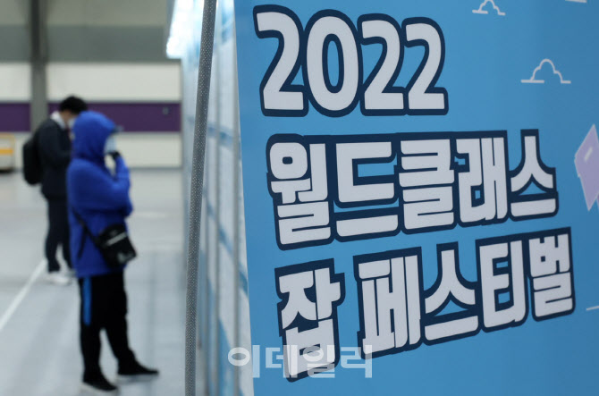 [포토]'2022 월드클래스 잡 페스티벌', 코엑스에서 열려