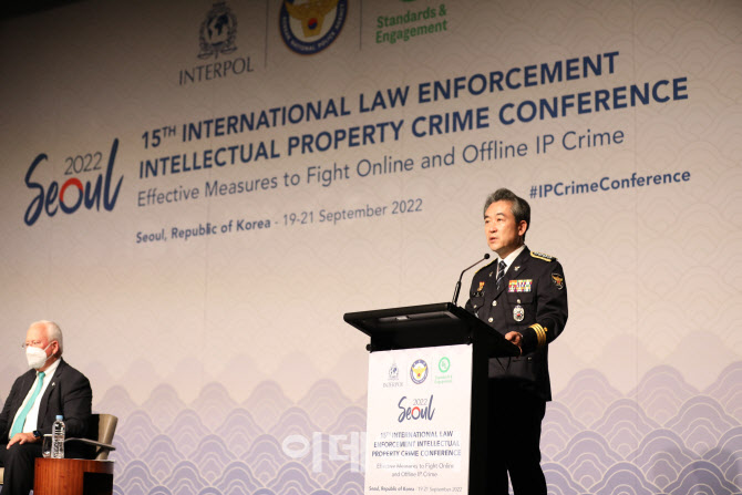 경찰청, 제15차 국제지식재산범죄 콘퍼런스 개최