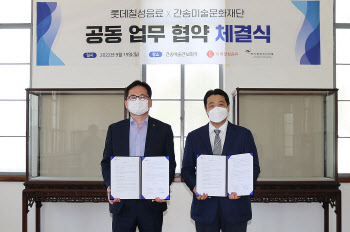롯데칠성음료-간송미술재단, 한국 미술 산업 성장·발전 협약