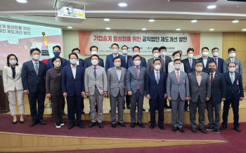 경제계 "韓 상속세 부담 과도…공익법인으로 승계 활성화해야"