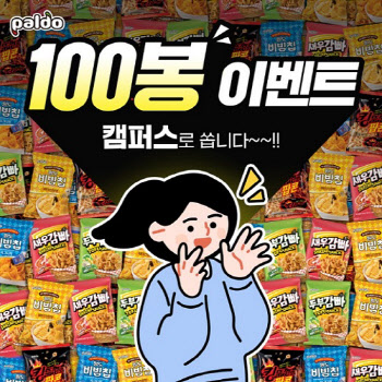 팔도, 스낵 브랜드 고객 감사 이벤트 '빠빠비빔킹 캠퍼스어택' 진행