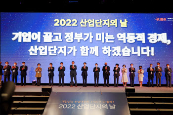 '2022 산업단지의 날' 기념식 서울디지털단지에서 개최