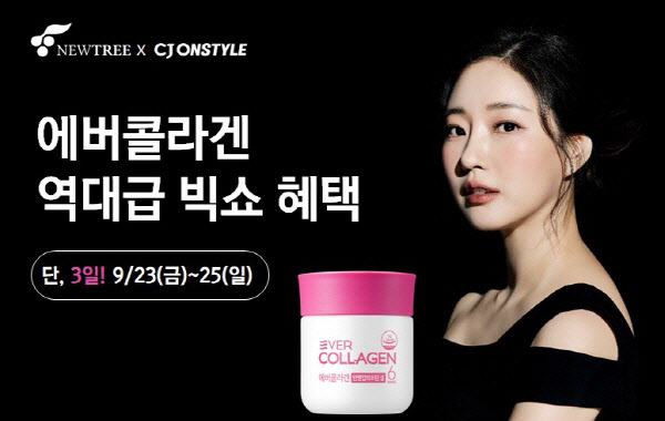 뉴트리XCJ온스타일, 브랜드 특집전 'CJ빅쇼' 진행