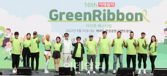 [포토]실종아동을 위한 '제 16회 그린리본마라톤 페스티벌 대회' 시작합니다