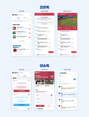 "5일만에 채팅방 1000여개"…네이버, 스포츠 섹션에 '오픈채팅'