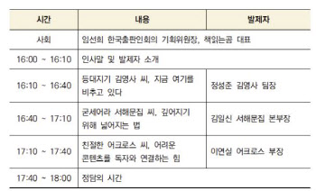 한국출판인회의, 28일 ‘출판정담’…고비를 넘기다