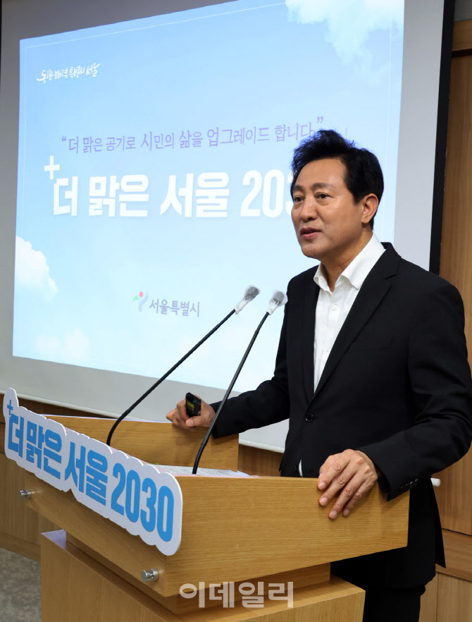 [포토]'더 맑은 서울 2030' 발표하는 오세훈 서울시장