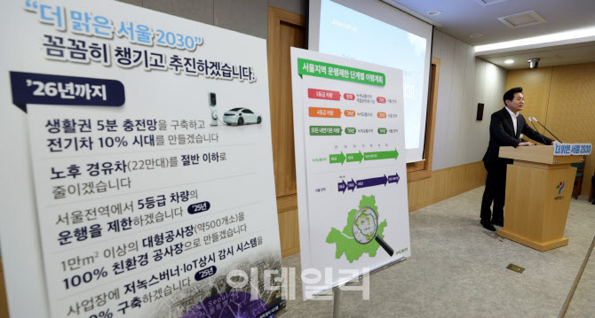 [포토]서울시, 2030년까지 4등급 경유차 운행 전면 제한