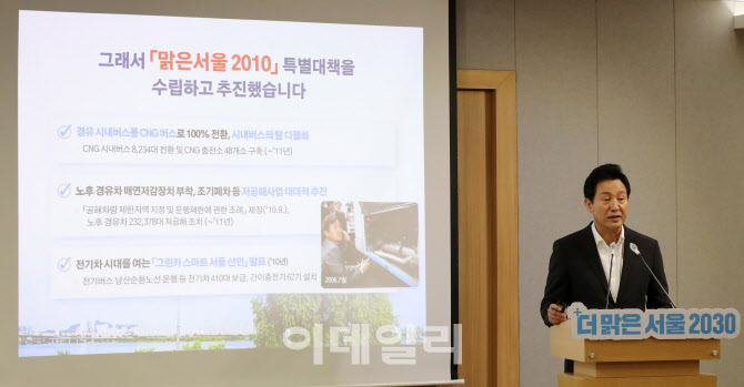 [포토]서울시, 2050년 서울에서 경유·휘발유 차량 완전 퇴출한다