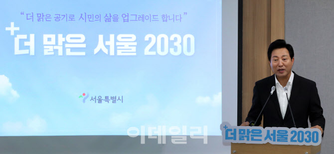 [포토]서울시, 2030년까지 대기질 세계 10위권 진입한다