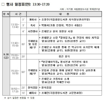 연암 박지원 가문 실학·개화사상 학술 심포지엄 30일 개최