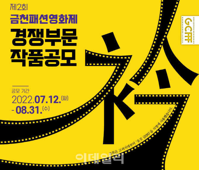 [포토] 금천패션영화제 본선 44편 선정
