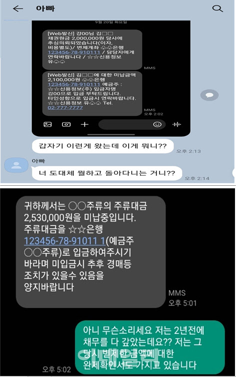 불법 채권 추심 피하려면 알아 둬야 할 사항은?