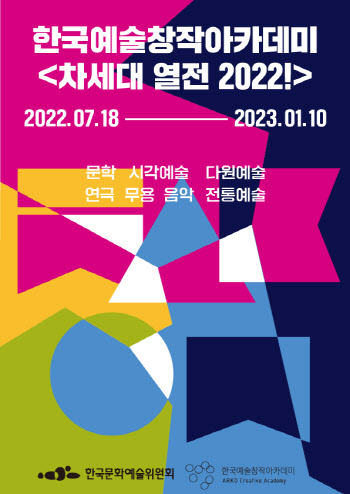 차세대 예술가 36인 참여…12월까지 '차세대 열전 2022!'