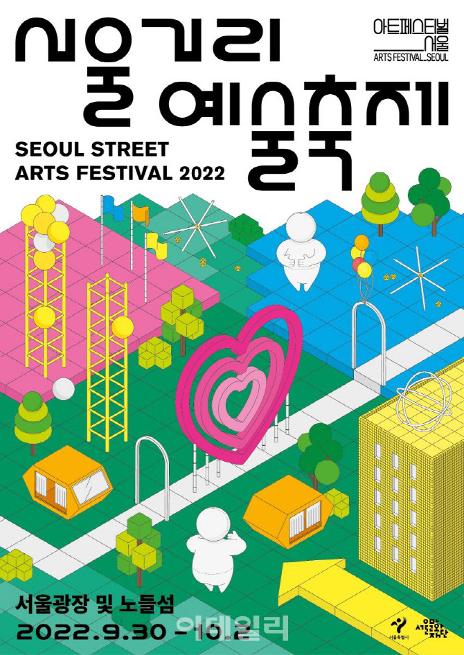 '서울거리예술축제' 3년 만에 광장으로…30일 개막