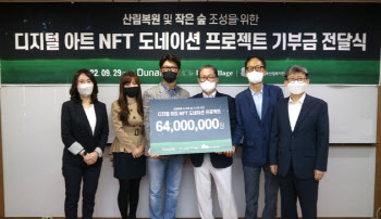 두나무, 포레스트전 NFT 수익금 '숲 가꾸기'에 기부