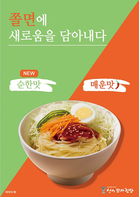 와이비에프 '선비꼬마김밥', 쫄면 순한맛 출시