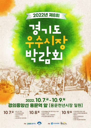 경기도 전통시장 멋·맛·흥 한곳에…양평서 우수시장 박람회