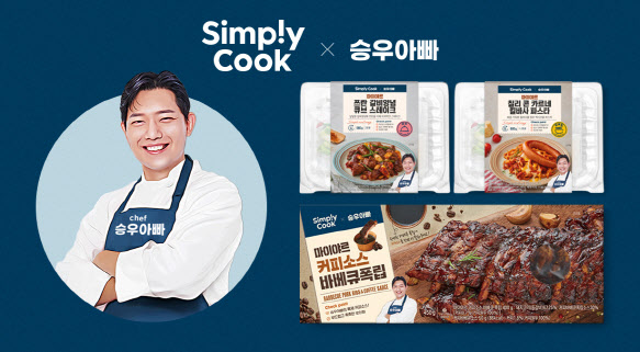 GS리테일 ‘심플리쿡’ 유튜버 ‘승우아빠’와 콜래보 상품 출시