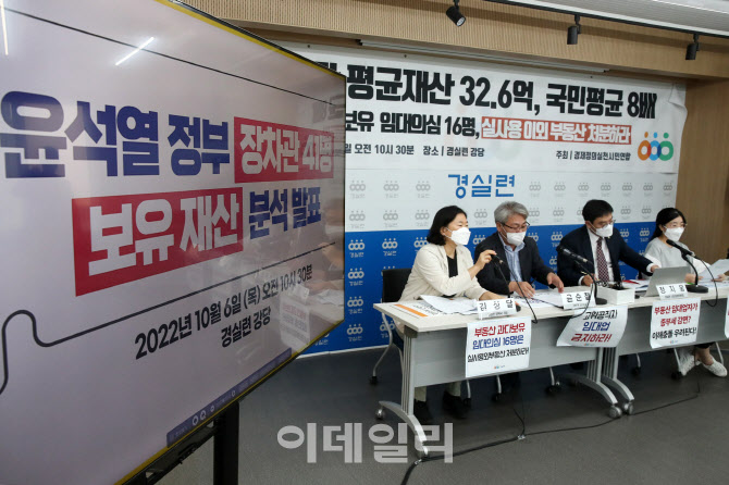 [포토] 윤석열 정부 장·차관 41명 보유 재산 분석