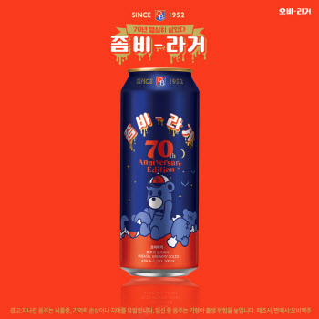 오비맥주, 오비라거 70주년 에디션 ‘좀비라거’ 출시