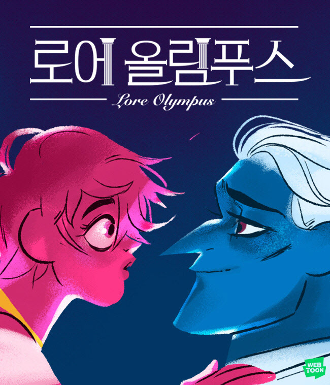 네이버웹툰 ‘로어 올림푸스’, 美 하비상 수상… 2년 연속 쾌거